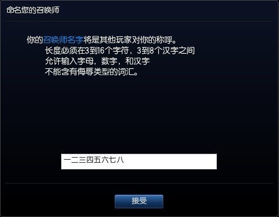 LOL的游戏ID最多能有几个汉字