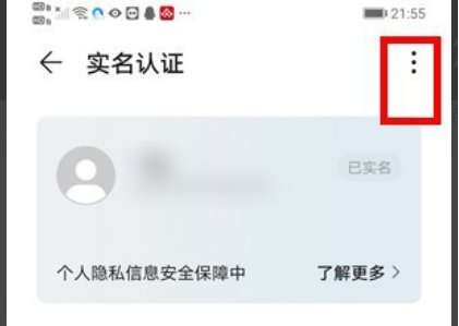 微视怎么解除绑定身份证实名认证