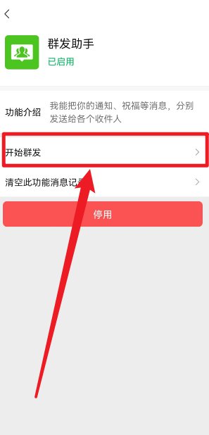 微信怎么群发图片消息?