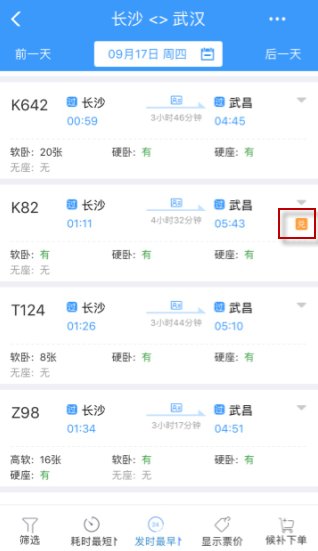 12306订票中的添加受让人是什么意思
