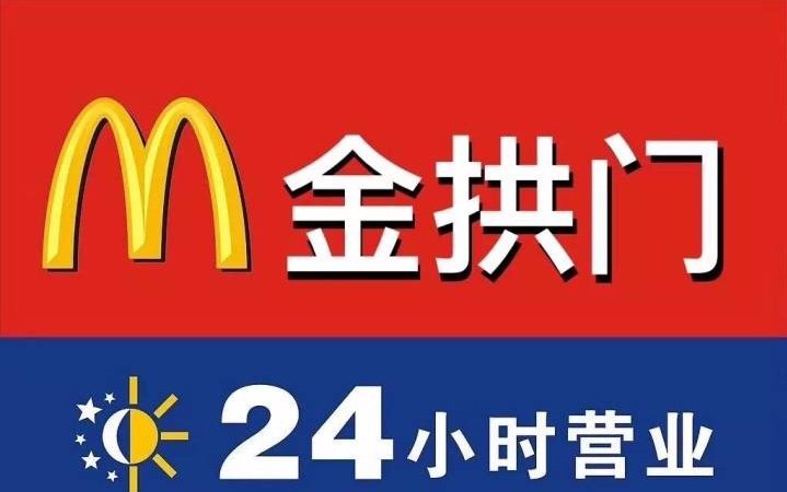 麦当劳为什么要改名叫