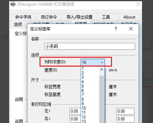 热敏打印机打印不清楚怎么调