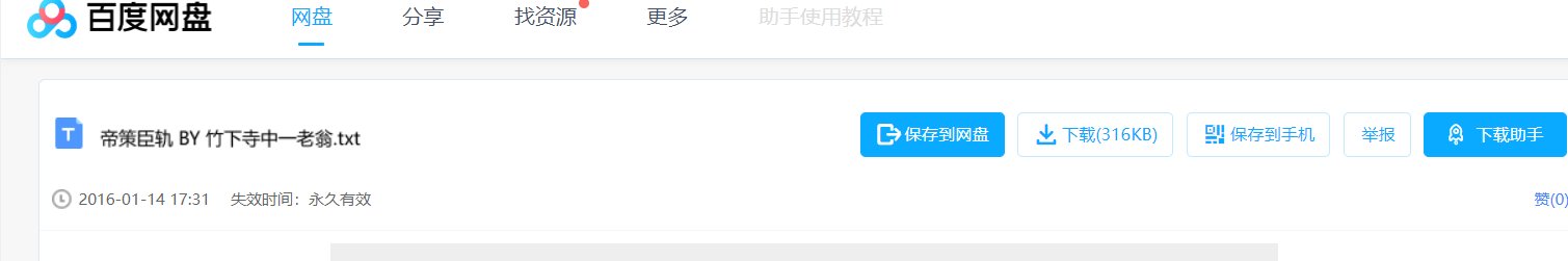求帝策臣轨by一老翁txt
