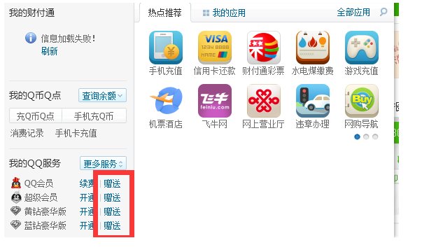 怎么把QQ里的Q币转成QQ里的零钱