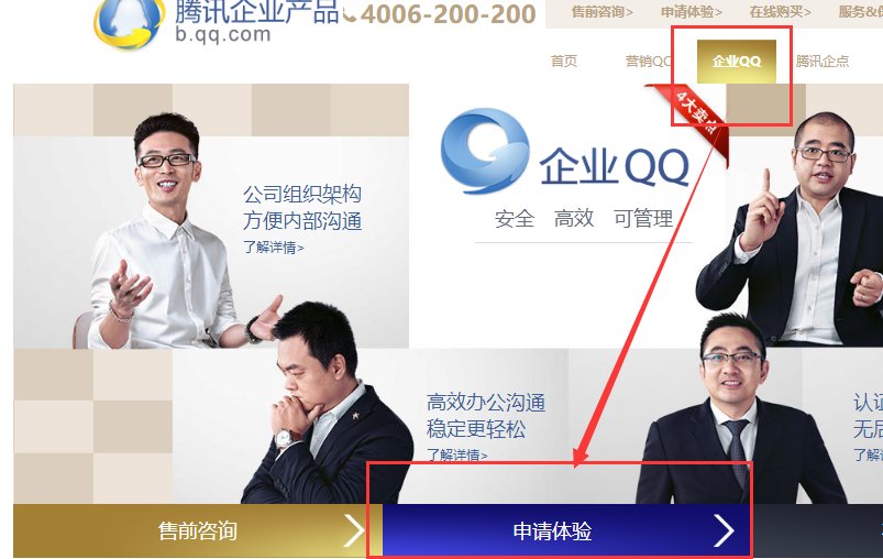 如何把QQ申请为官方认证QQ！
