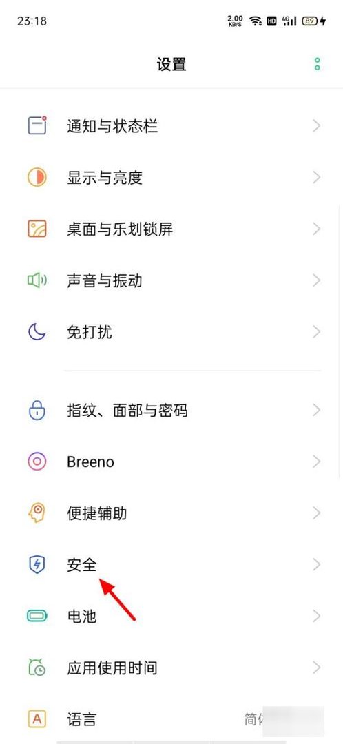 如何查看OPPO手机黑名单？