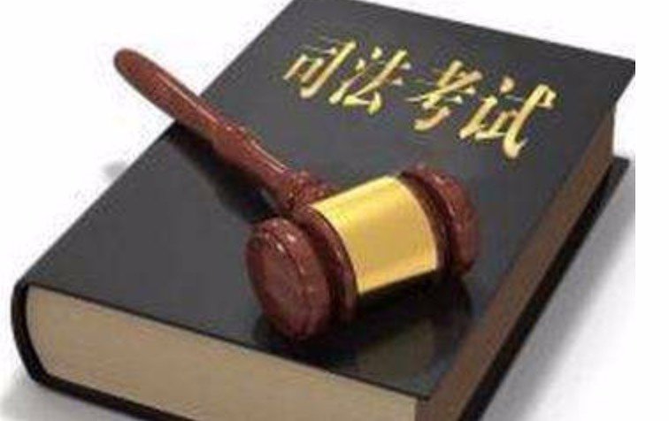 司法考试与律师执业证区别是什么？