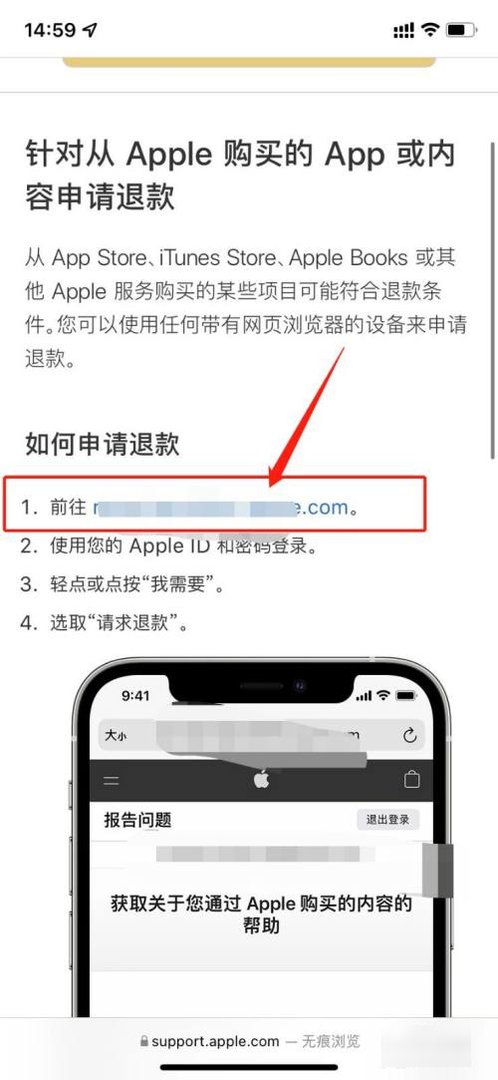 苹果手机怎样退款充值的游戏钱