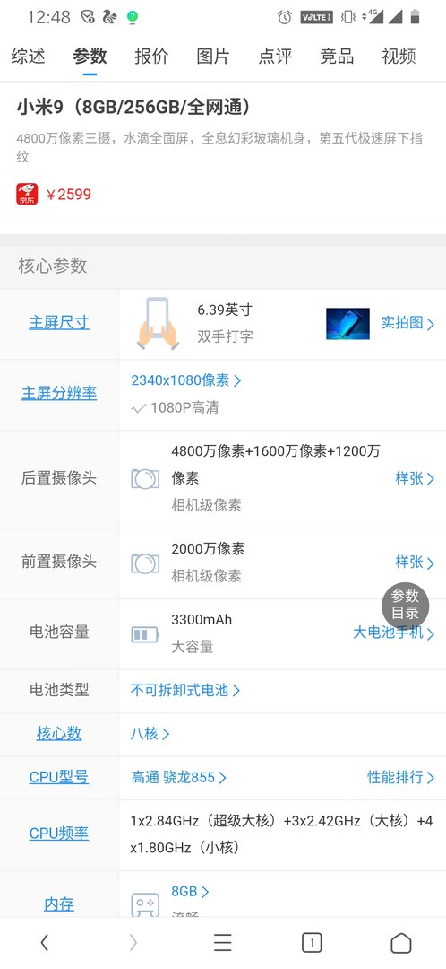 小米9手机屏多少寸？