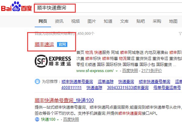 怎么查顺丰速运快递公司把货运到哪了