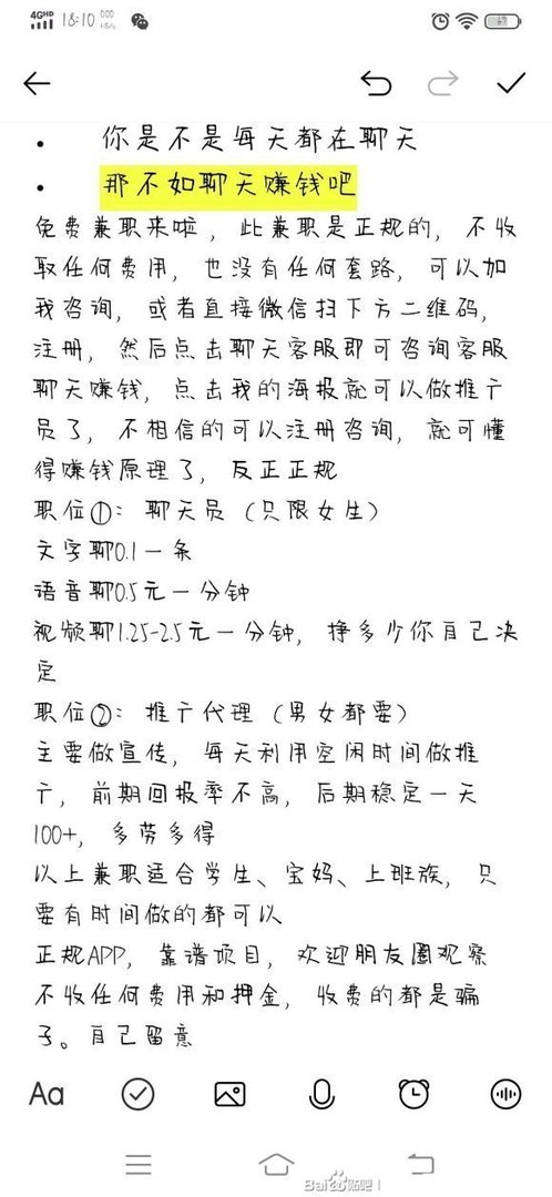听说有聊天能赚钱的软件,真的有吗?