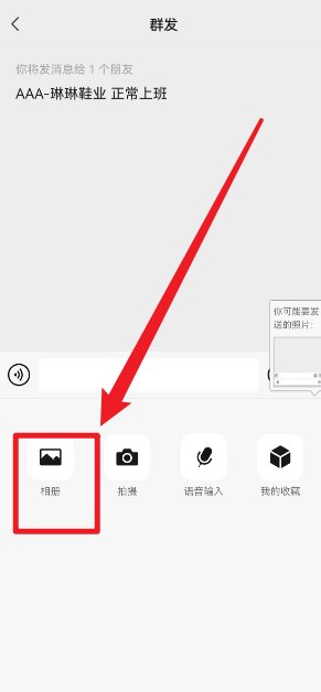 微信怎么群发图片消息?