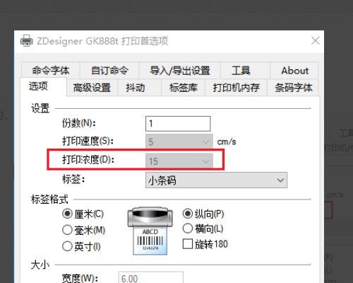 热敏打印机打印不清楚怎么调