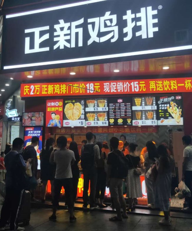 正新鸡排的总部在哪里？