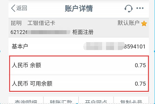 银行卡余额查询手机怎么查