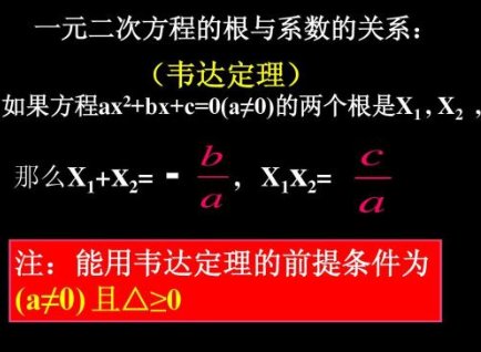 韦达定理公式是什么
