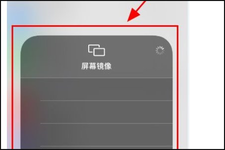 为什么苹果手机的屏幕镜像没反应呀？