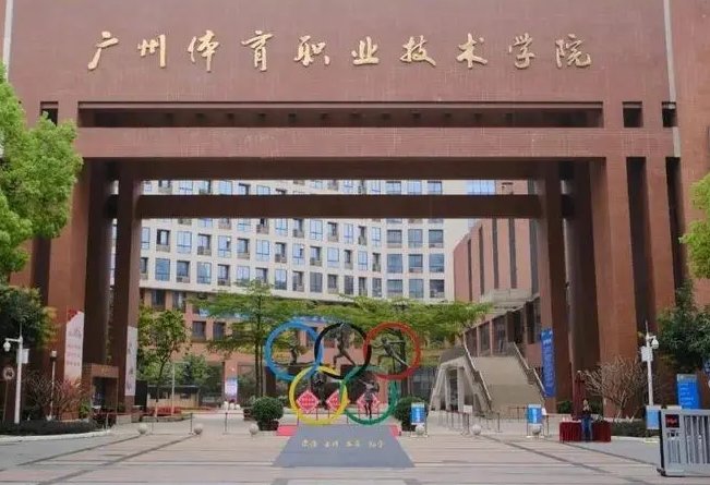 专科体育专业有哪些学校