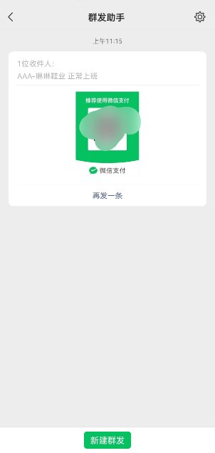 微信怎么群发图片消息?