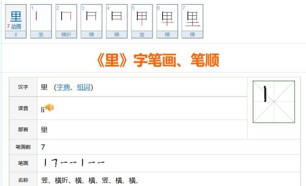 有的笔画顺序怎么写