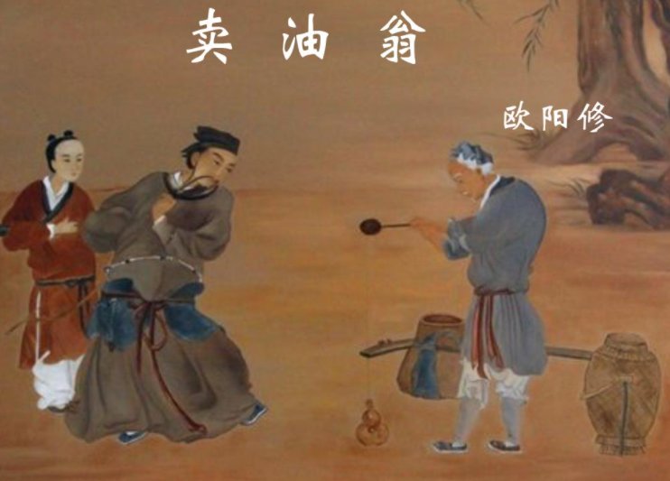 卖油翁中“但微颔之”中“之”的意思？