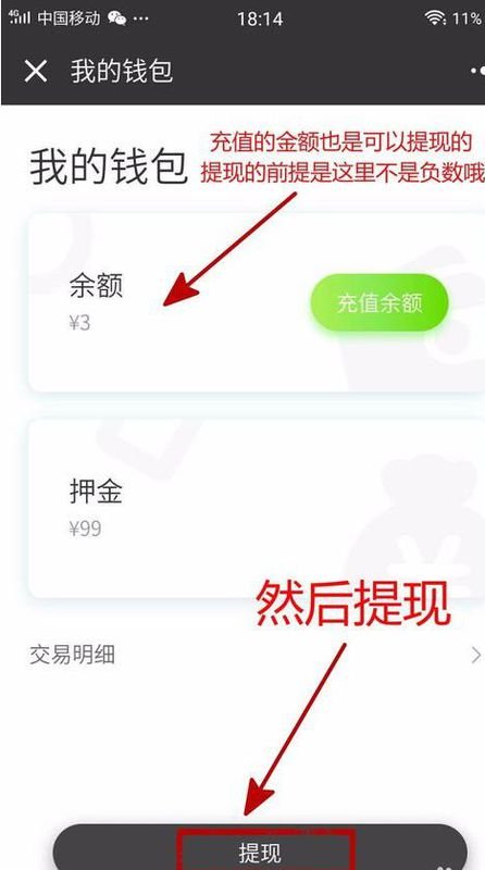 上次在街上借充电宝付的押金怎么退
