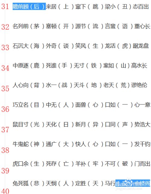 微信成语接龙答案1-80