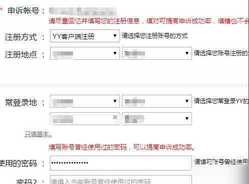 YY语音怎么修改新绑定手机号码?旧的手机号码不用了 怎么修改绑定新的。
