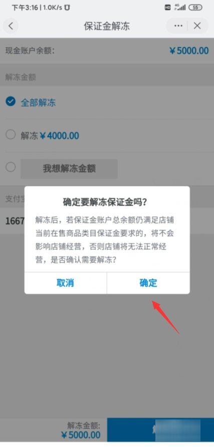 淘宝的保证金怎么取出来？