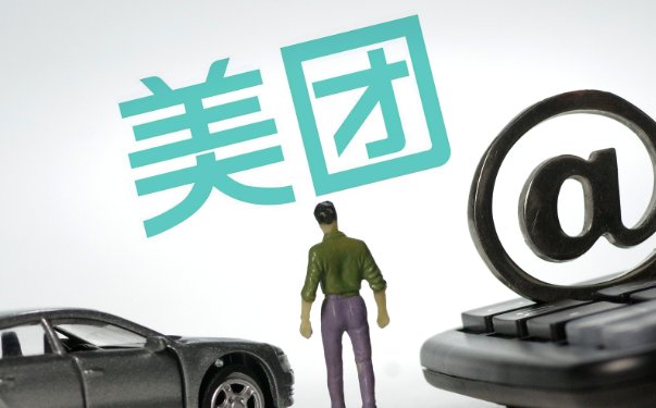 请问美团借钱正规吗?