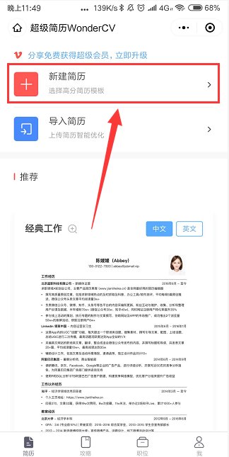 简历在手机上怎么做