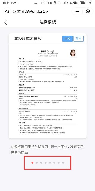 简历在手机上怎么做