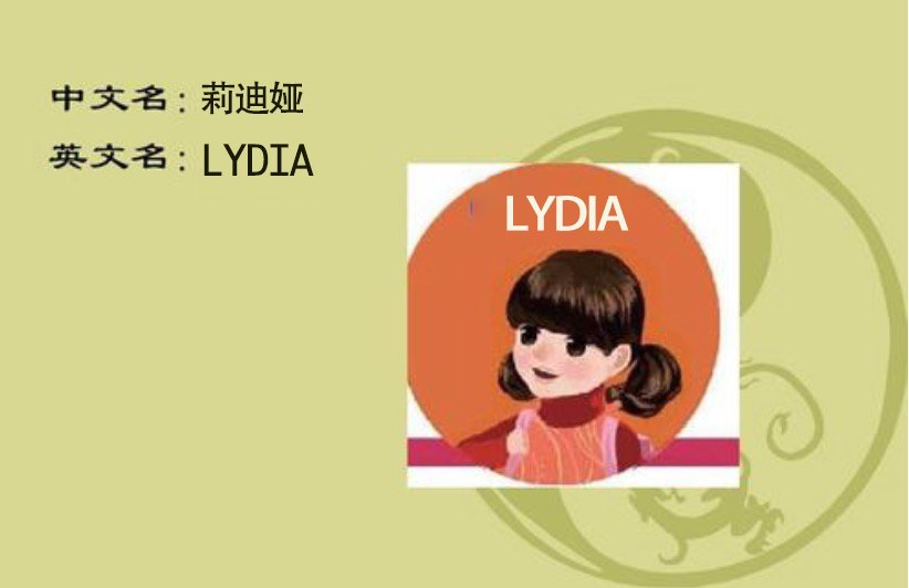 英文名Lydia什么意思?