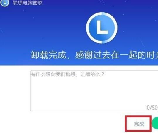 联想电脑管家怎么卸载?