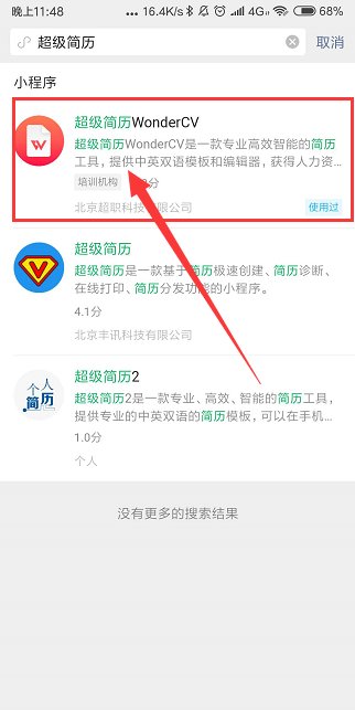 简历在手机上怎么做