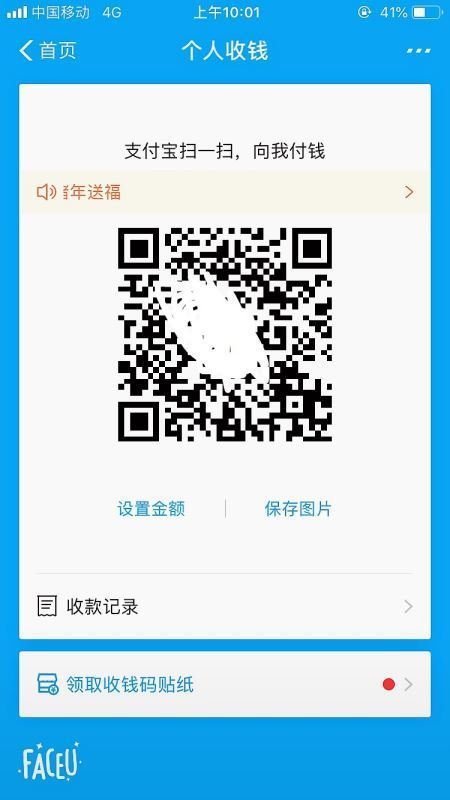 支付宝收钱二维码贴纸怎么才能申请得到？