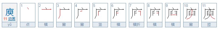 庾怎么读