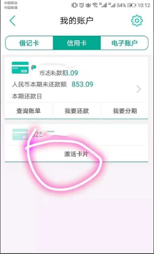 激活农业银行卡步骤