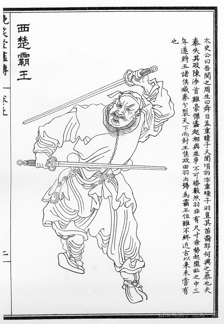 破釜沉舟百二秦关终属楚,卧薪尝胆三千越甲可吞吴何解