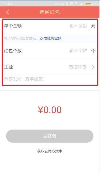 翼支付里的红包怎么使用