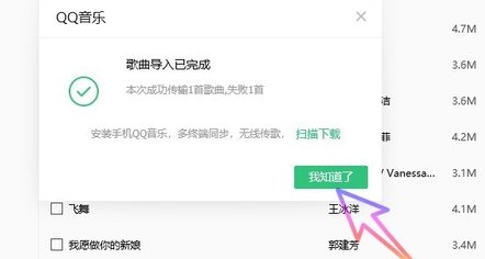 怎么把,QQ音乐上的音乐,移到mp3中。