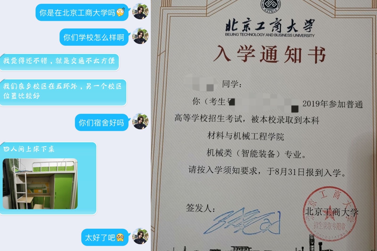 北京工商大学评价