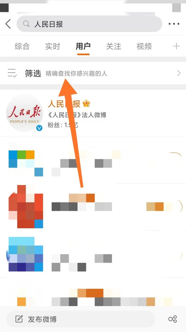 怎么在微博上搜人？