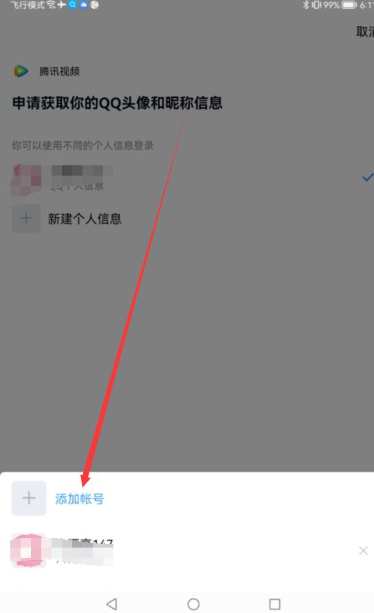 腾讯视频会员两个人怎么同时用