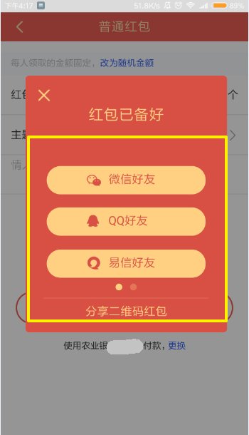 翼支付里的红包怎么使用