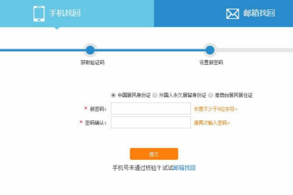 12306账号被锁定怎么解锁