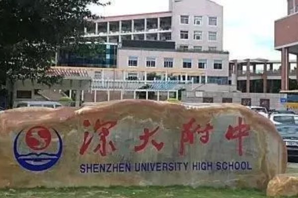 深圳十大高中排名