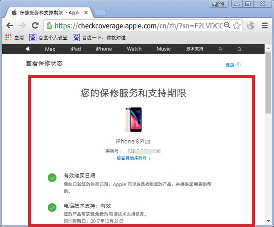 苹果8Plus怎么查询真假