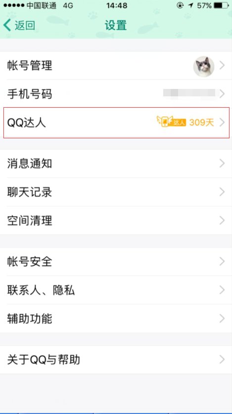 qq达人不小心清零了,怎样恢复