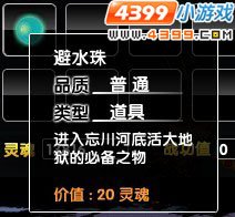 造梦西游2避水珠怎么得？最好是视频，没得话，可以截图得避水珠的场景